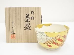 富永玄山造　色絵柳橋茶碗（共箱）